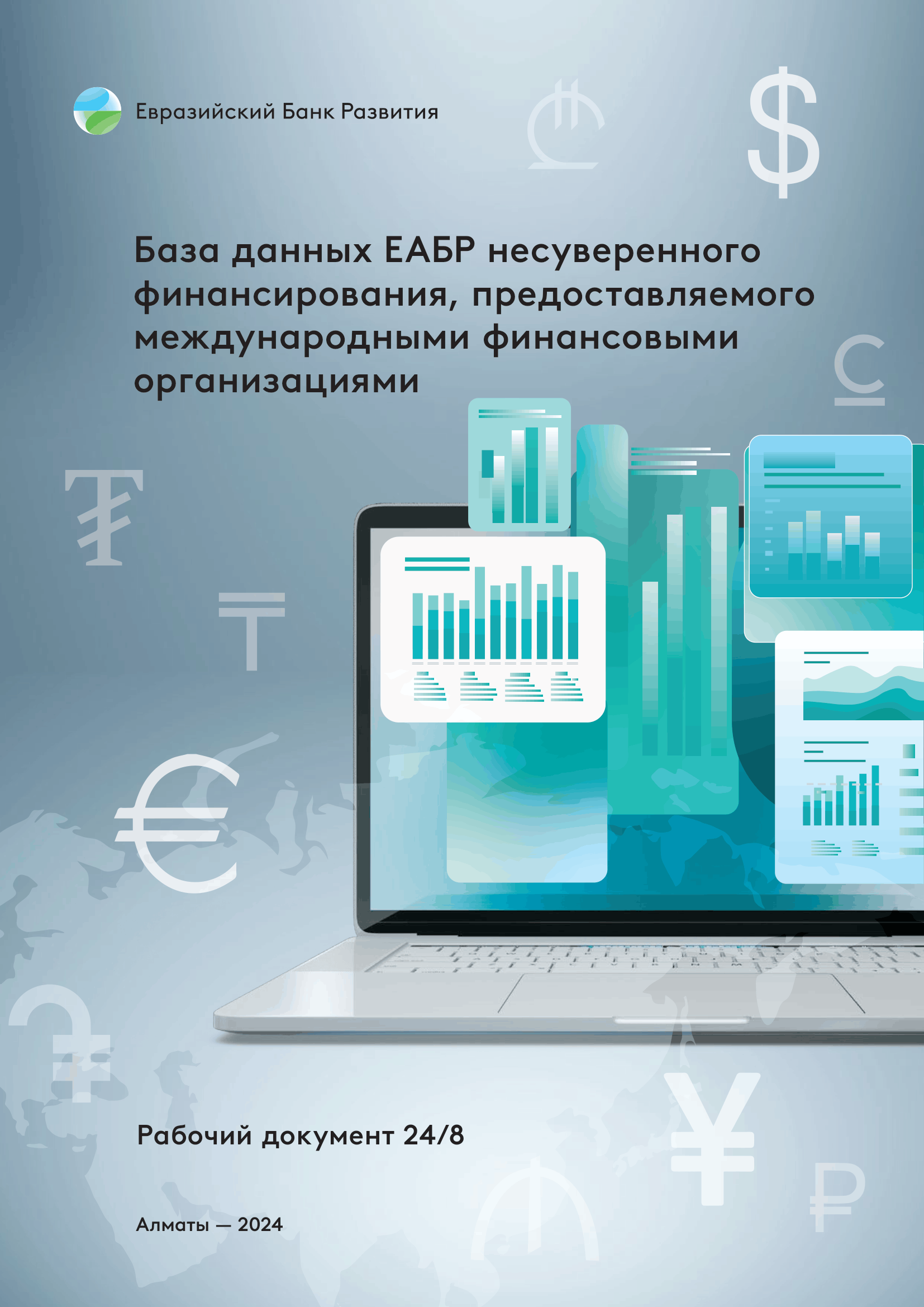 NSF Database_Доклад